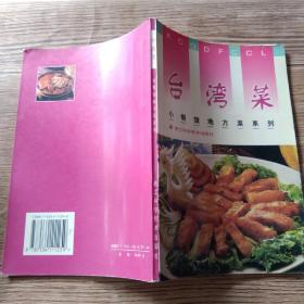 臺灣菜