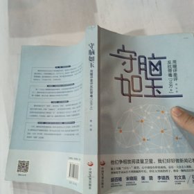 守脑如玉：用暖评差评反抗带毒“10万+”