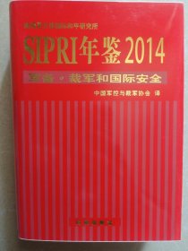 sipri年鉴2014：军控·裁军和国际安全