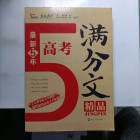 2016年最新5年高考满分文精品