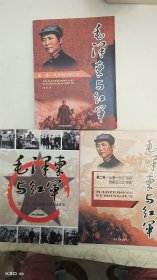 毛泽东与红军（全3卷）