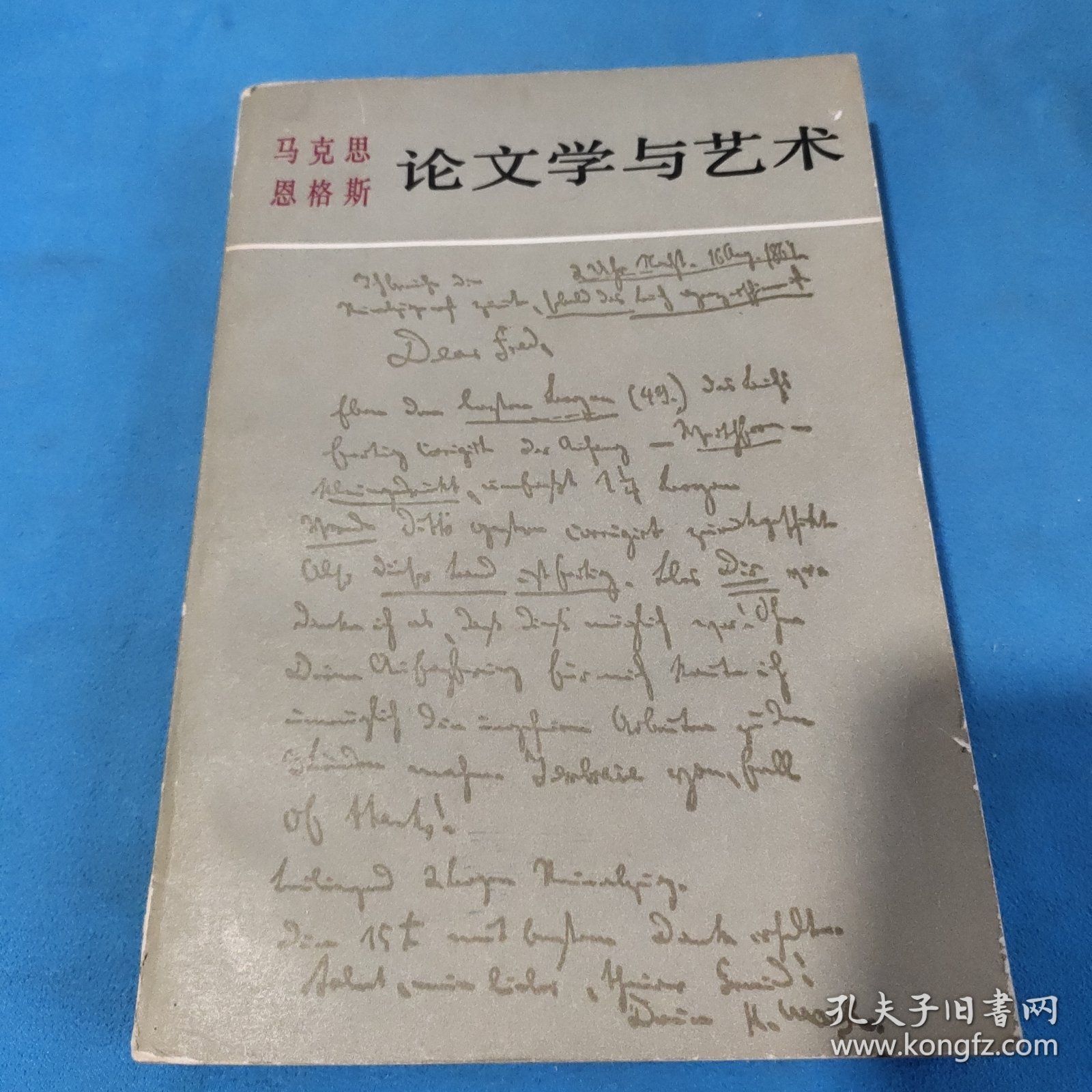 论文学与艺术（一)