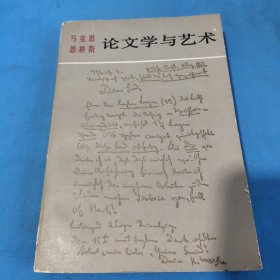 论文学与艺术（一)