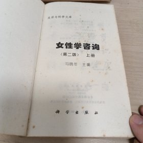 女性学咨询上册