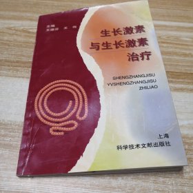 生长激素与生长激素治疗