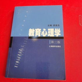 教育心理学 带光盘一张