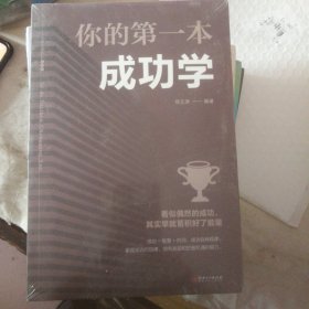 你的第一本成功学，带膜