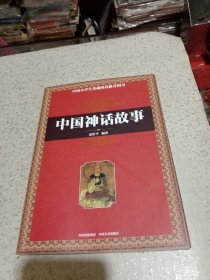 中国神话故事 聂作平