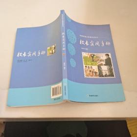 和谐校园文化建设读本：校长实用手册