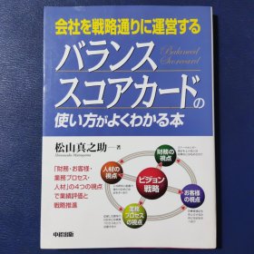 バランススコアカードの使い方がよくわかる本