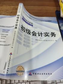 2013全国会计专业技术资格考试辅导教材：初级会计实务