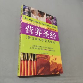 营养圣经
