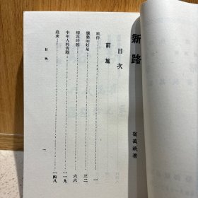 中国现代文学史参考资料——海派小说专辑 10册合售 上海书店 （花厅夫人、前程、大上海的毁灭、两间房、结婚十年正续、退职夫人自传、绅士淑女图、凤仪园、忘情草、新路）