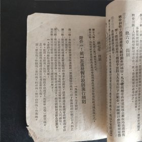 法令汇编（1945年晋冀鲁豫边区文献）