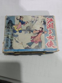 江湖三女侠 原盒 6册全