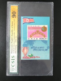 朝鲜1975年乒乓球大会纪念小型张，CSIS评级90分，品相完好。全新未使用，票面设计精美，蓝色底色搭配红色邮票，图案清晰完整。中国境内少见的珍稀邮品，喜欢的朋友可以私聊。同城自提，异地包邮。