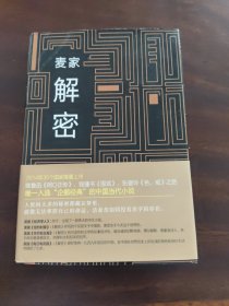 解密