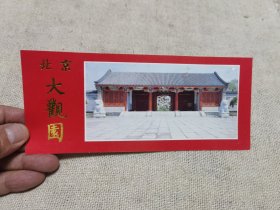 北京大观园门票