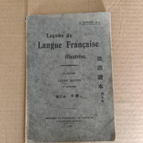 法语读本 第五册