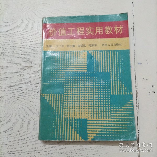 价值工程实用教材