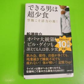 できる男は超少食