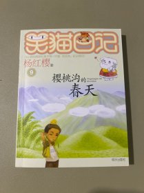 樱桃沟的春天