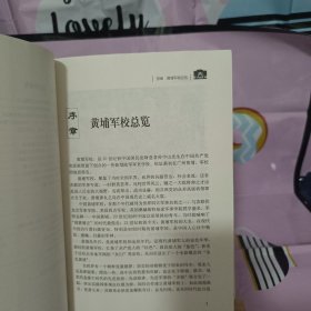 中国黄埔军校(内页未阅读)实图拍摄
