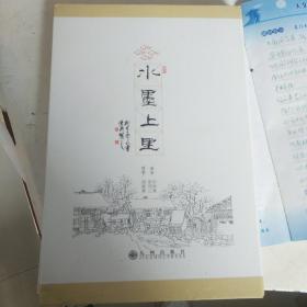水墨上里