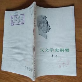 鲁迅1973年单行本 野草、汉文学史纲要、且介亭杂文末编、华盖集