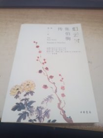 烟云过：张伯驹传