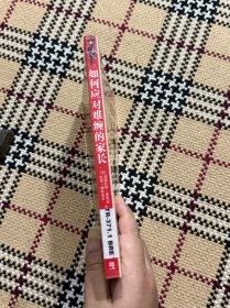 如何应对难缠的家长 品相自鉴