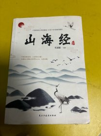 山海经