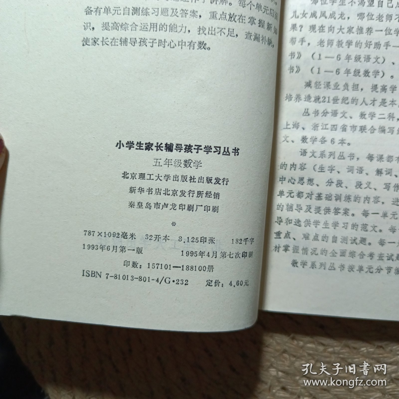 小学生家长辅导孩子学习丛书.五年级数学