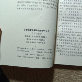 小学生家长辅导孩子学习丛书.五年级数学