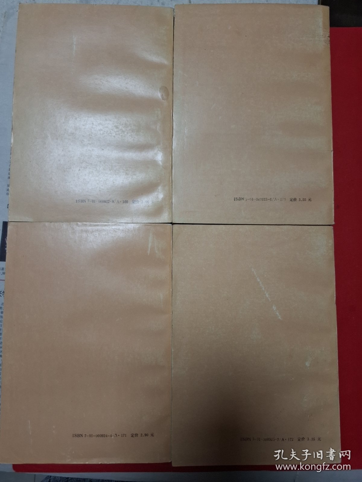 毛泽东选集1-4