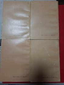 毛泽东选集1-4
