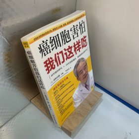 癌细胞害怕我们这样吃