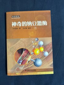 神奇的纳豆激酶