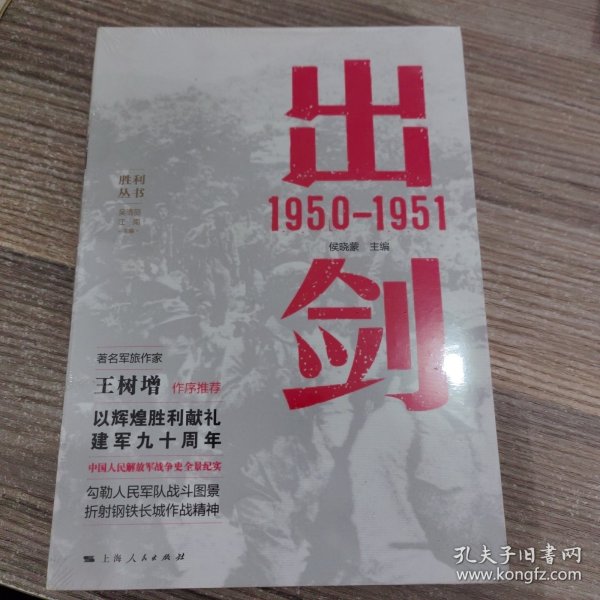 出剑 1950—1951