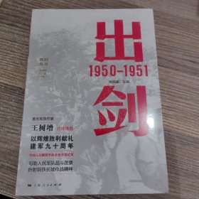 出剑 1950—1951