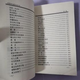 世界阿凡提笑话大全