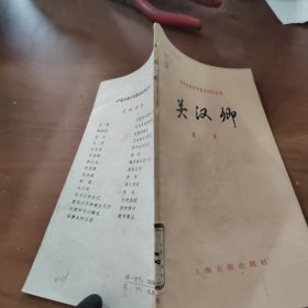 關(guān)漢卿