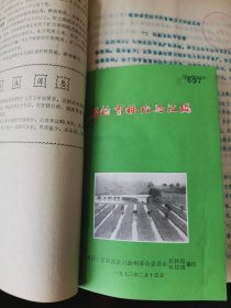 老种子原始资料收藏（57）水稻（11）《水稻育秧和烂秧》（292）：湘西土家族苗族自治州《早稻育秧汇编》，全国农林科技展览交流资料、吉林通化农科所《水稻塑料薄膜早育苗》，很多70年代老照片，浑江市科技局《水稻育苗技术》，徽州地区农科所防止早稻烂秧“隔年浸种”试验，极为珍贵的不带信封邮寄，当年的“革命圣地”邮票，九江地区农科所温室无土育秧，广东信宜县早造水稻“隔年浸种”试验等，请看补图和描述！