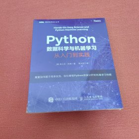 Python数据科学与机器学习从入门到实践