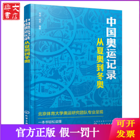 中国奥运记录——从夏奥到冬奥