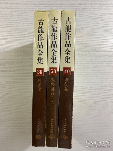 古龙作品全集（全53册）