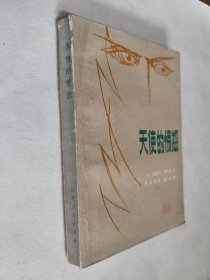 天使的愤怒，近九品，包邮