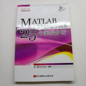 MATLAB高效编程技巧与应用