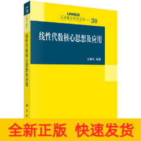 線性代數(shù)核心思想及應(yīng)用