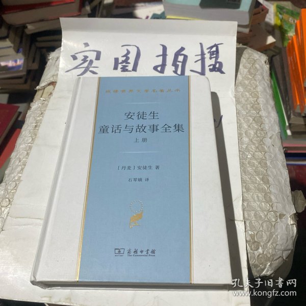 安徒生童话与故事全集（全三册）（汉译世界文学名著3·小说类）套装